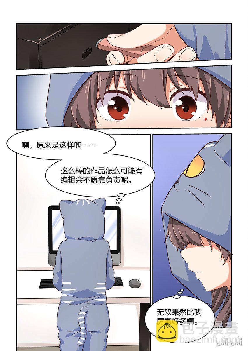 《为了让学姐鼓起干劲，我决定献出我自己》029 我想要你！！ 第6页