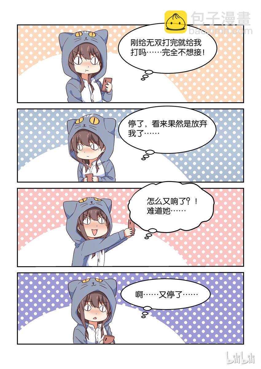《为了让学姐鼓起干劲，我决定献出我自己》029 我想要你！！ 第8页