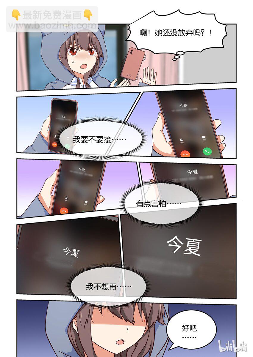 《为了让学姐鼓起干劲，我决定献出我自己》029 我想要你！！ 第9页