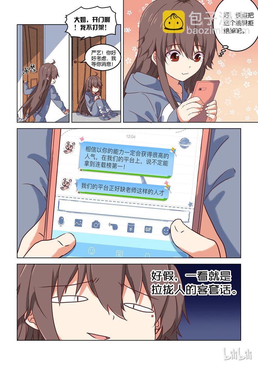 《为了让学姐鼓起干劲，我决定献出我自己》000 第零话 第10页