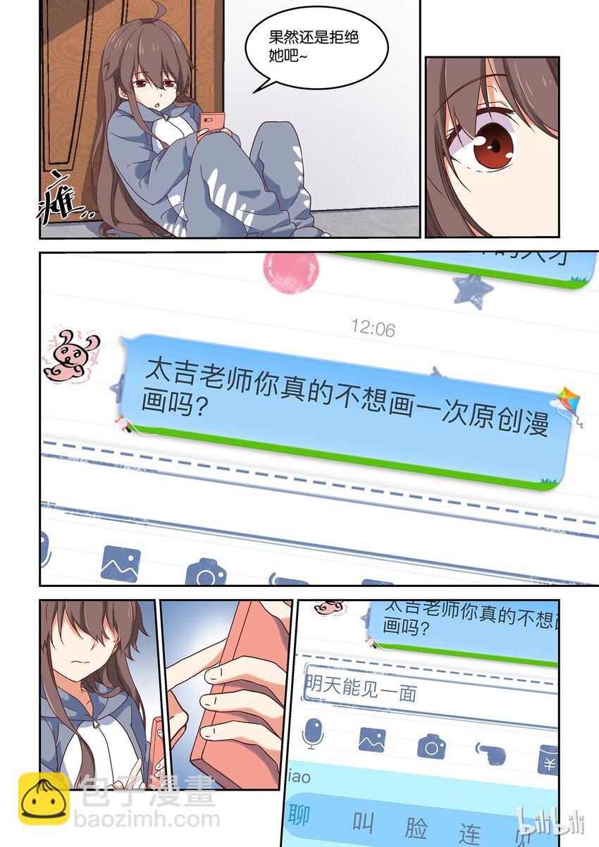 《为了让学姐鼓起干劲，我决定献出我自己》000 第零话 第11页