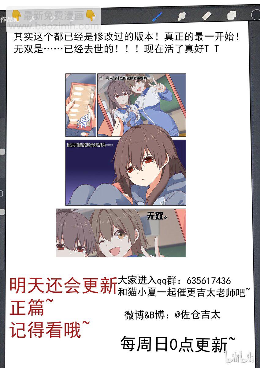 《为了让学姐鼓起干劲，我决定献出我自己》000 第零话 第14页
