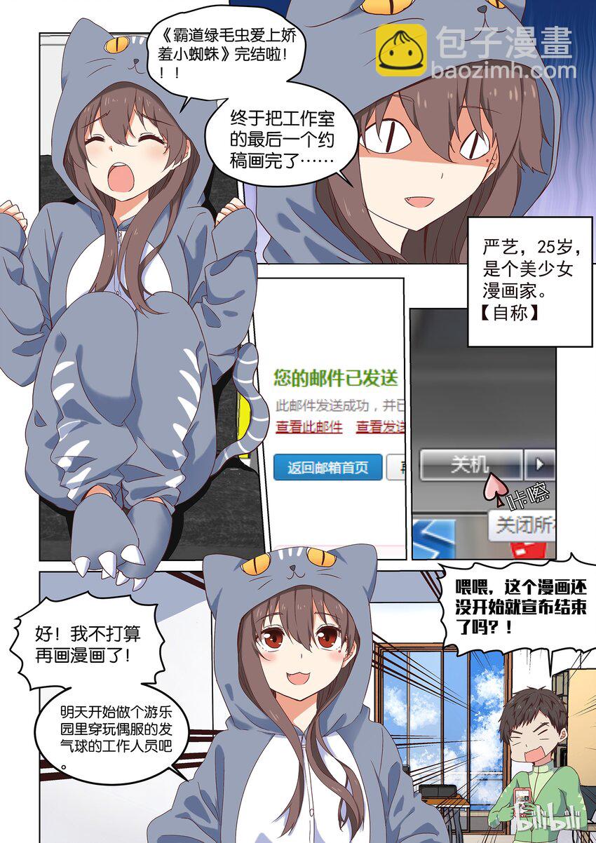 《为了让学姐鼓起干劲，我决定献出我自己》000 第零话 第3页
