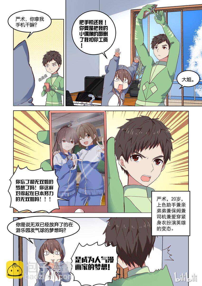 《为了让学姐鼓起干劲，我决定献出我自己》000 第零话 第4页