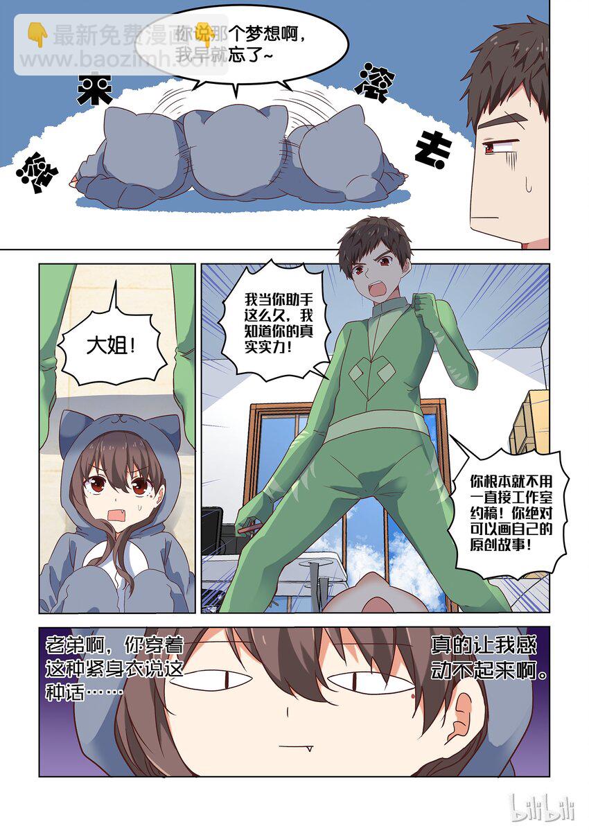 《为了让学姐鼓起干劲，我决定献出我自己》000 第零话 第5页