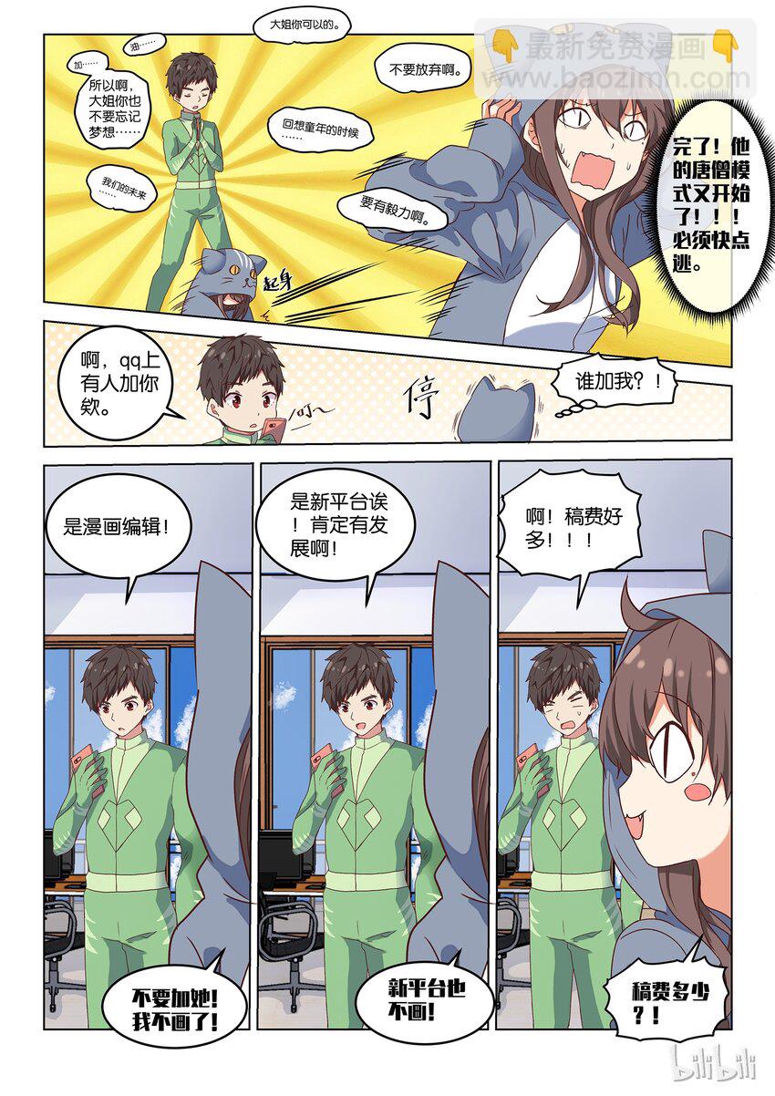 《为了让学姐鼓起干劲，我决定献出我自己》000 第零话 第6页