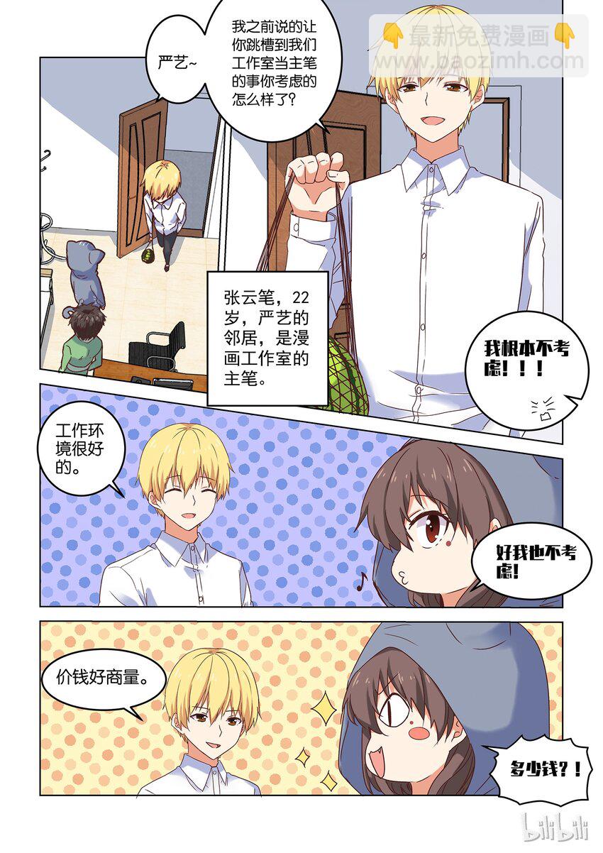 《为了让学姐鼓起干劲，我决定献出我自己》000 第零话 第7页