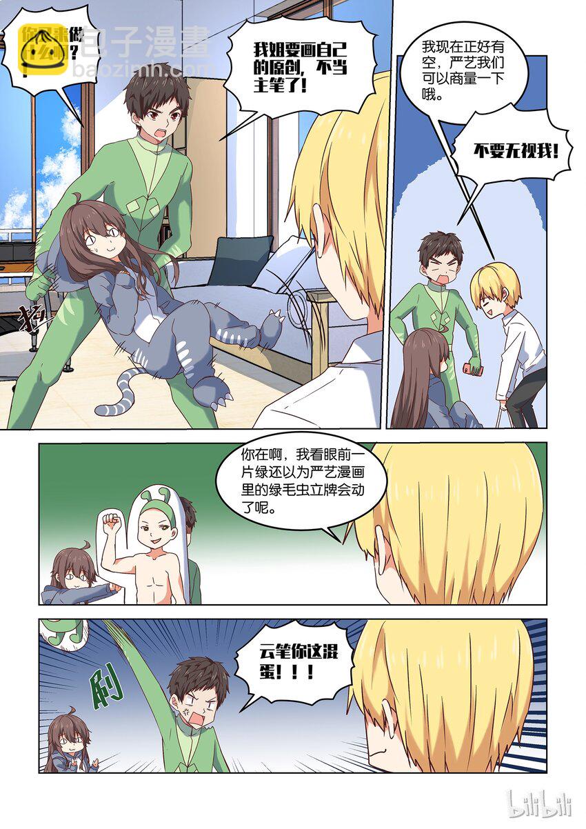 《为了让学姐鼓起干劲，我决定献出我自己》000 第零话 第8页