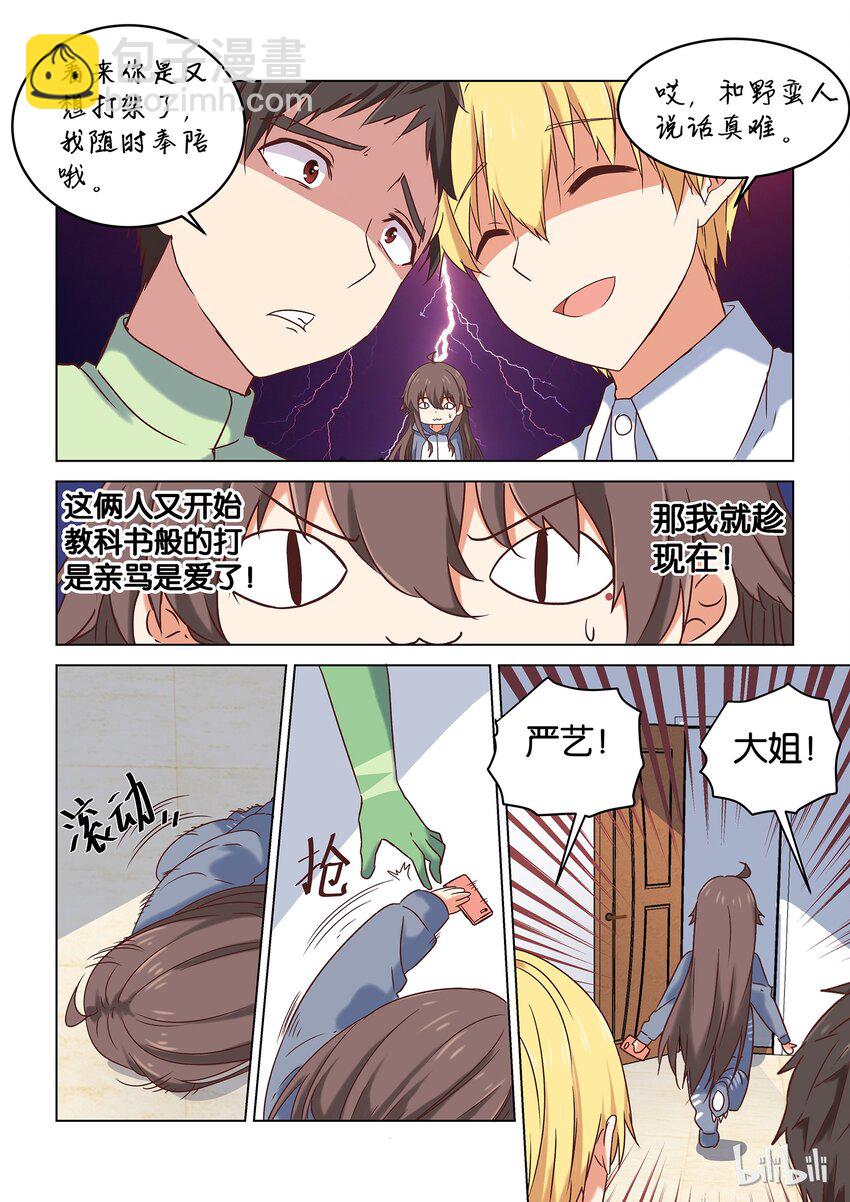 《为了让学姐鼓起干劲，我决定献出我自己》000 第零话 第9页