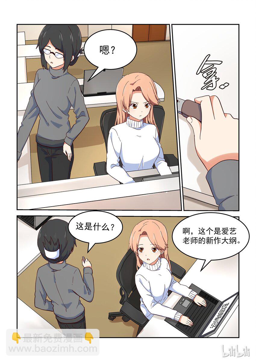 《为了让学姐鼓起干劲，我决定献出我自己》028 难以揣测的少女心 第11页