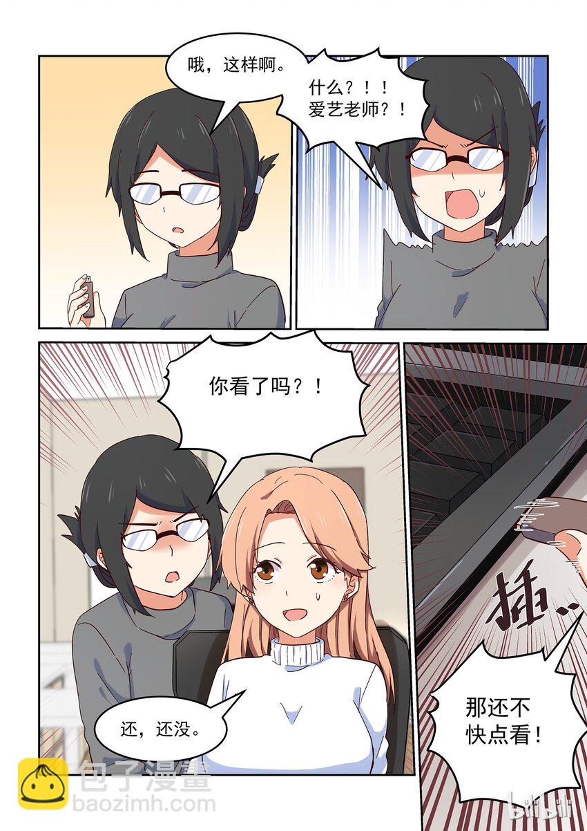 《为了让学姐鼓起干劲，我决定献出我自己》028 难以揣测的少女心 第12页