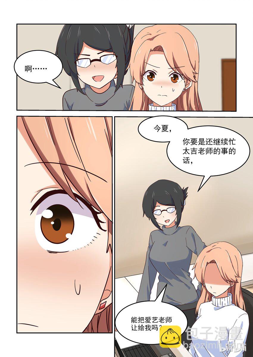 《为了让学姐鼓起干劲，我决定献出我自己》028 难以揣测的少女心 第13页