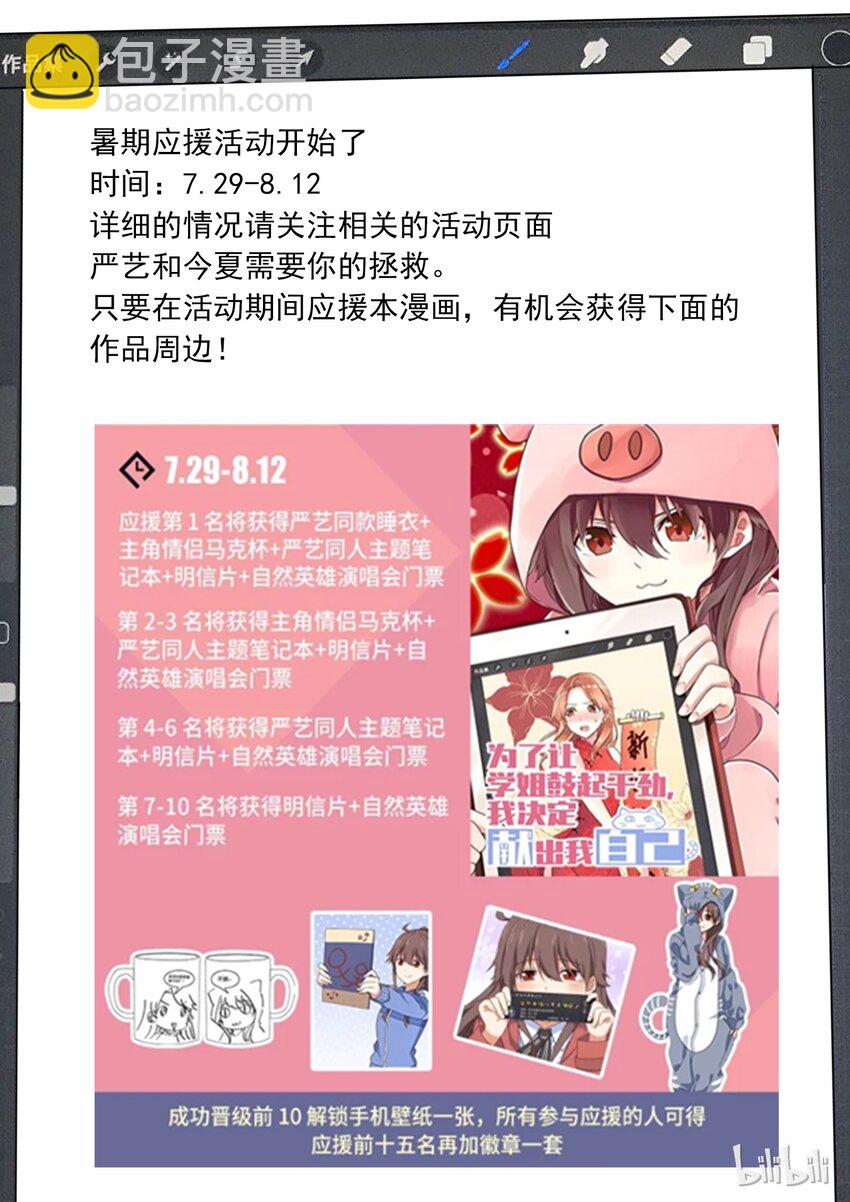 《为了让学姐鼓起干劲，我决定献出我自己》028 难以揣测的少女心 第16页