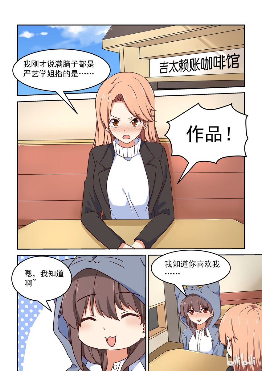 《为了让学姐鼓起干劲，我决定献出我自己》028 难以揣测的少女心 第2页