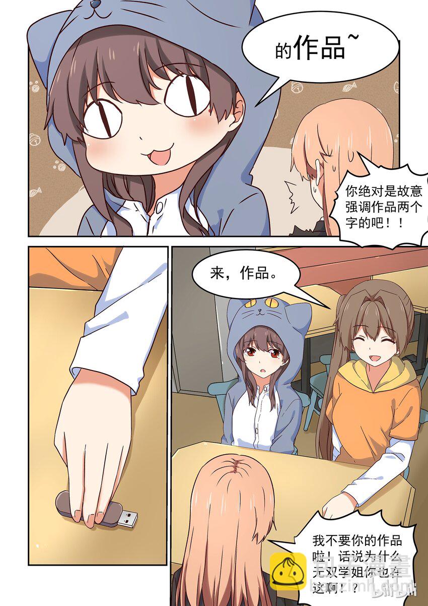 《为了让学姐鼓起干劲，我决定献出我自己》028 难以揣测的少女心 第3页