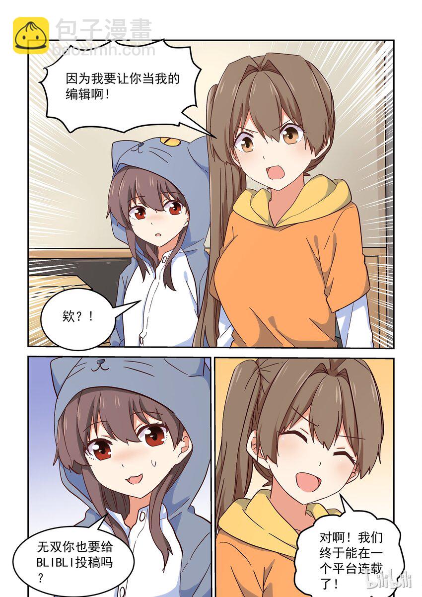 《为了让学姐鼓起干劲，我决定献出我自己》028 难以揣测的少女心 第4页