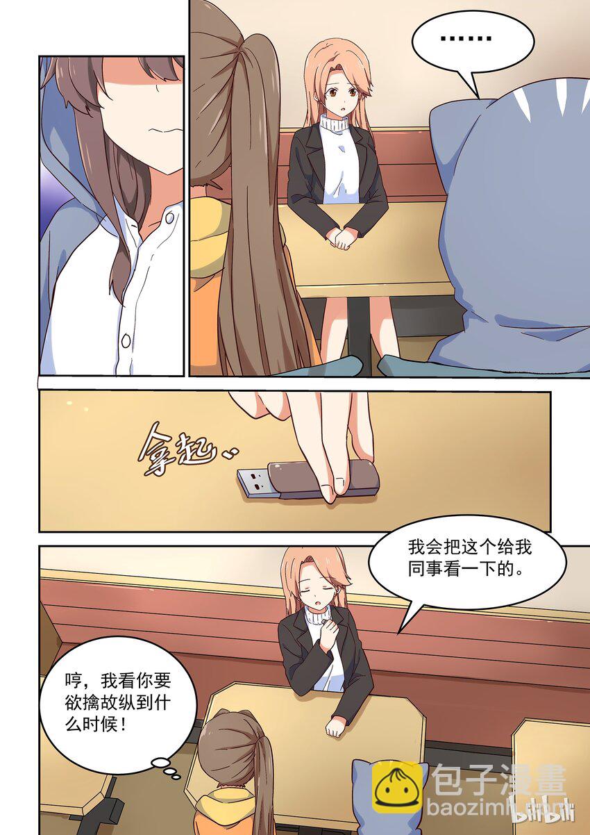 《为了让学姐鼓起干劲，我决定献出我自己》028 难以揣测的少女心 第5页
