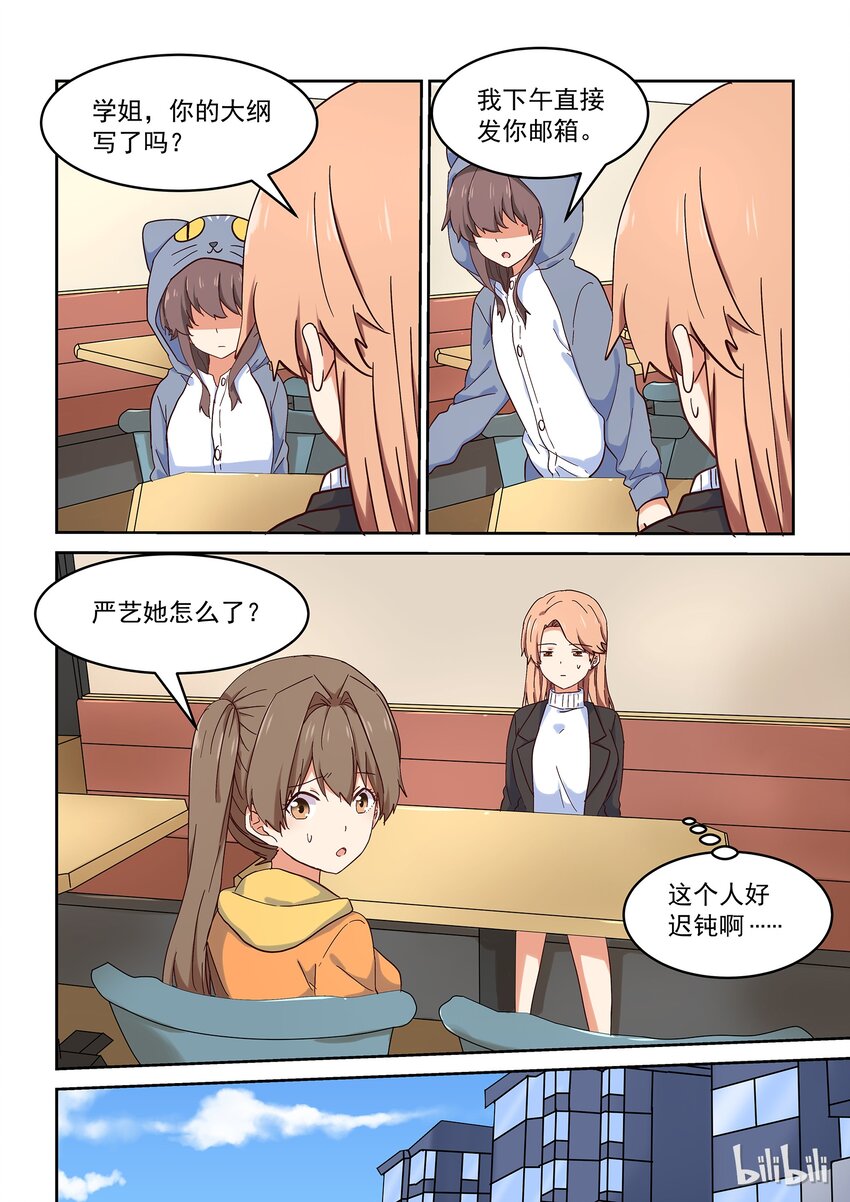 《为了让学姐鼓起干劲，我决定献出我自己》028 难以揣测的少女心 第6页