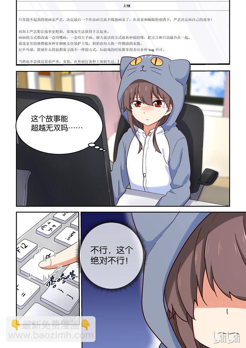 《为了让学姐鼓起干劲，我决定献出我自己》028 难以揣测的少女心 第7页