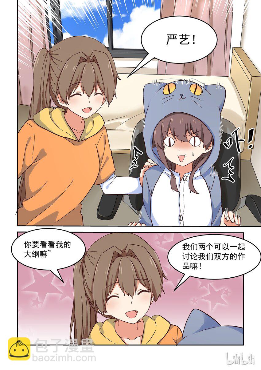 《为了让学姐鼓起干劲，我决定献出我自己》028 难以揣测的少女心 第8页