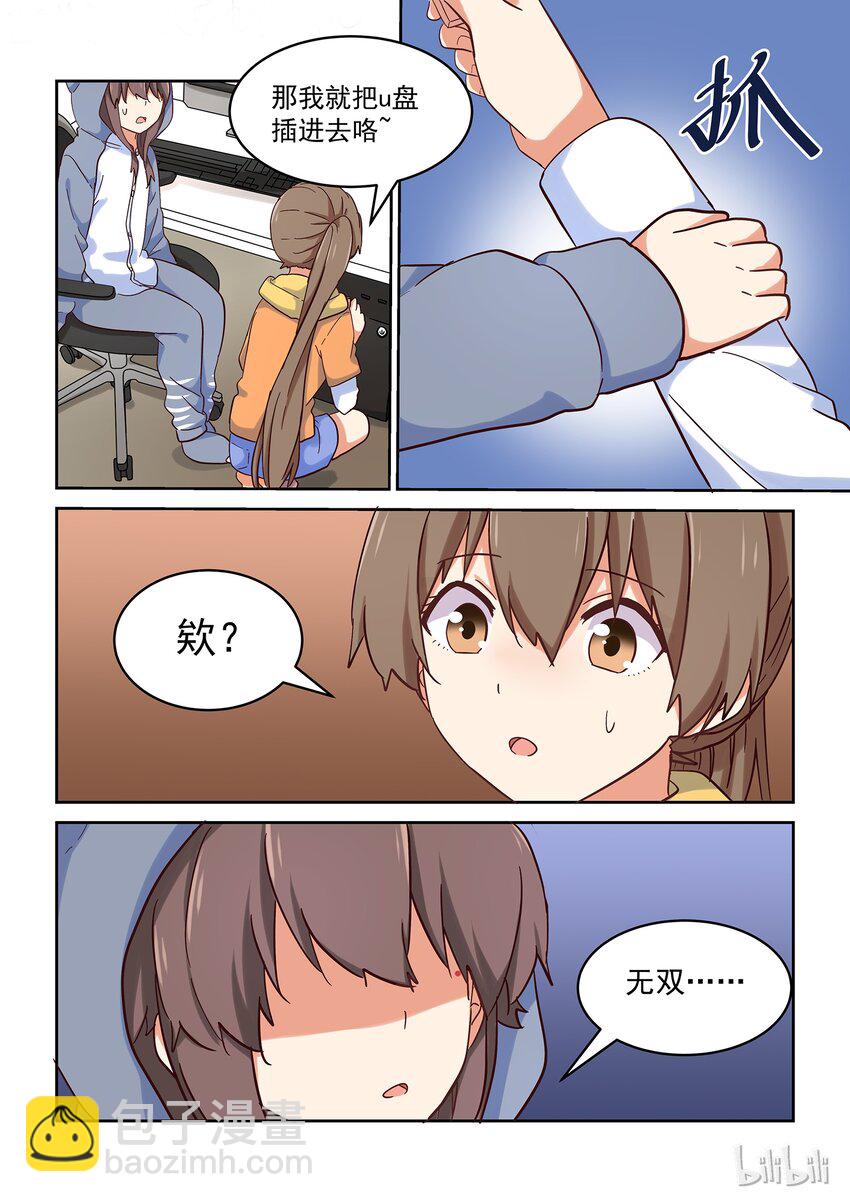 《为了让学姐鼓起干劲，我决定献出我自己》028 难以揣测的少女心 第9页