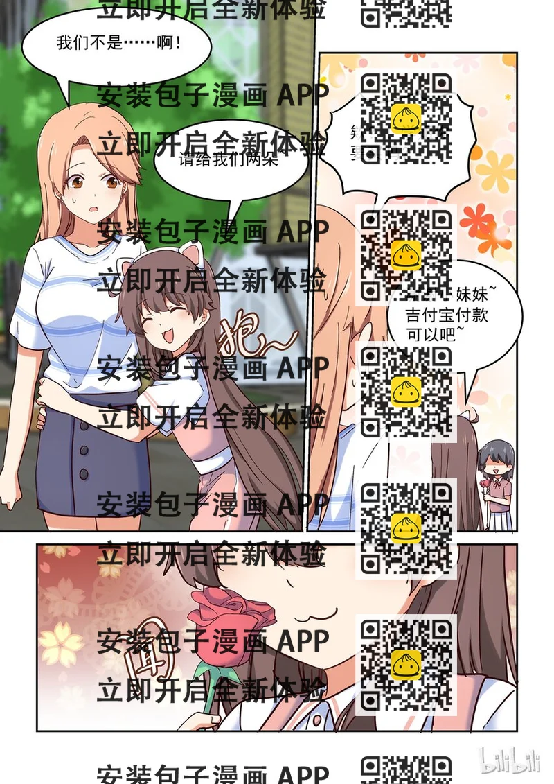 《为了让学姐鼓起干劲，我决定献出我自己》特别篇 七夕特别篇 第2页