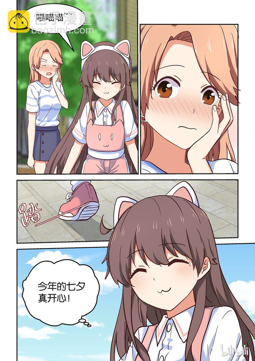 《为了让学姐鼓起干劲，我决定献出我自己》特别篇 七夕特别篇 第4页
