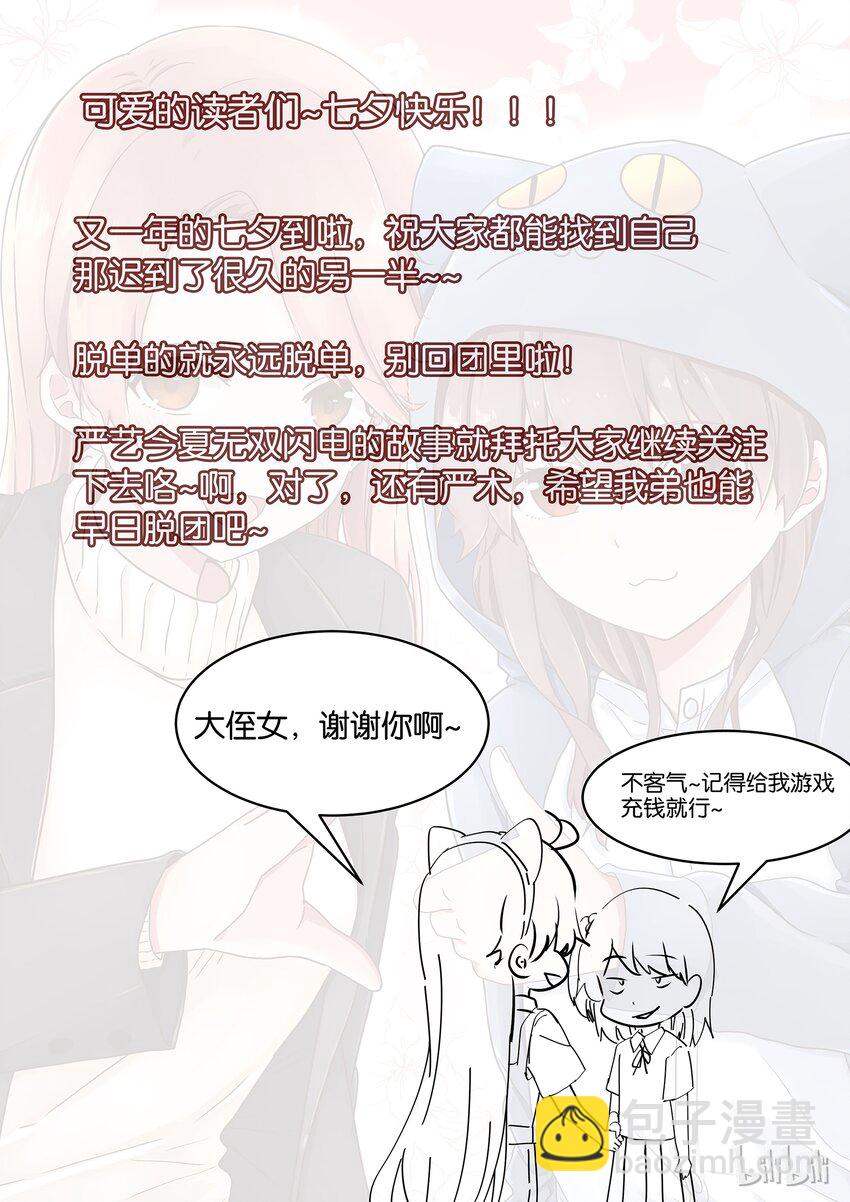 《为了让学姐鼓起干劲，我决定献出我自己》特别篇 七夕特别篇 第5页