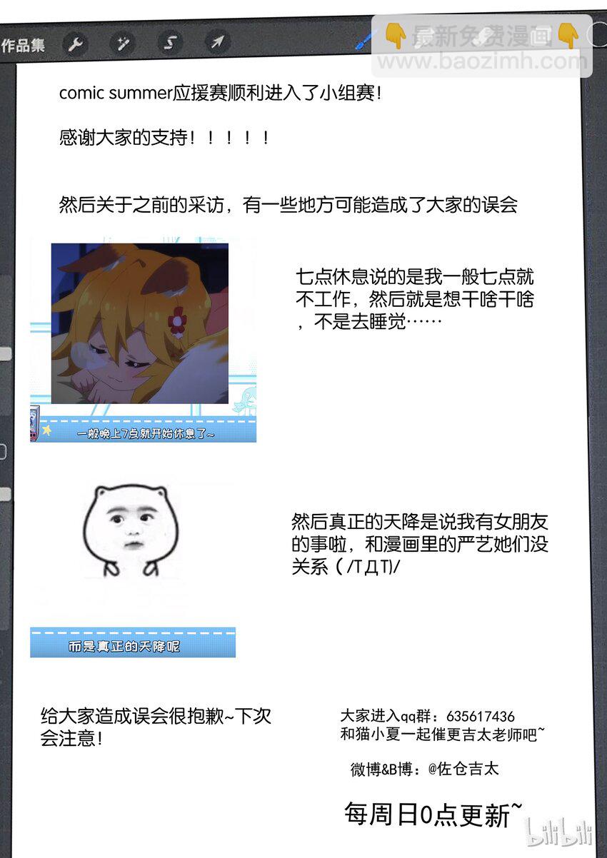 《为了让学姐鼓起干劲，我决定献出我自己》特别篇 七夕特别篇 第6页