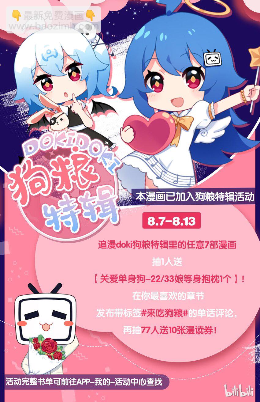 《为了让学姐鼓起干劲，我决定献出我自己》特别篇 七夕特别篇 第7页