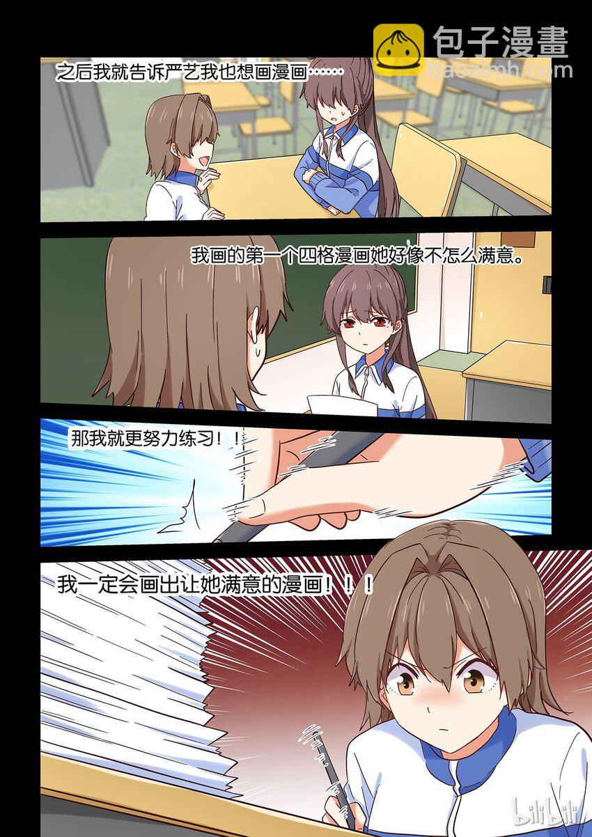 《为了让学姐鼓起干劲，我决定献出我自己》032 要怎样才能走进你心里 第10页
