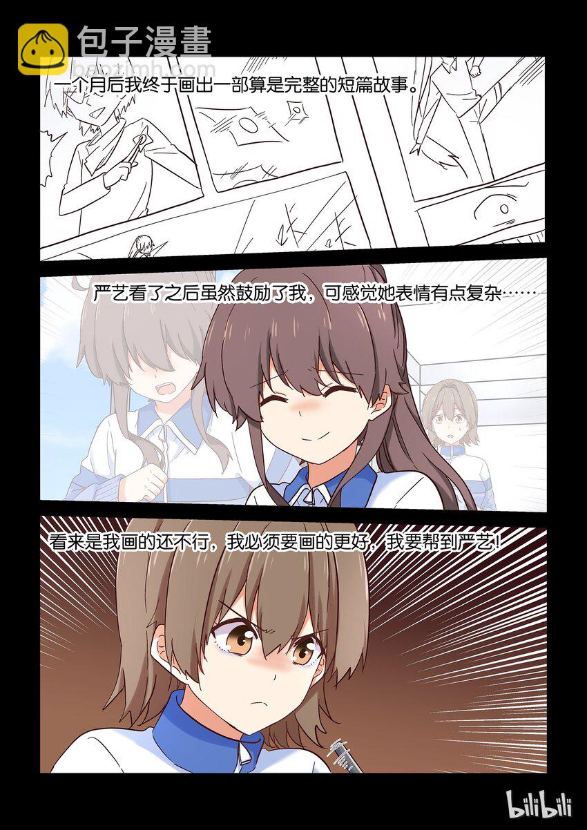 《为了让学姐鼓起干劲，我决定献出我自己》032 要怎样才能走进你心里 第11页