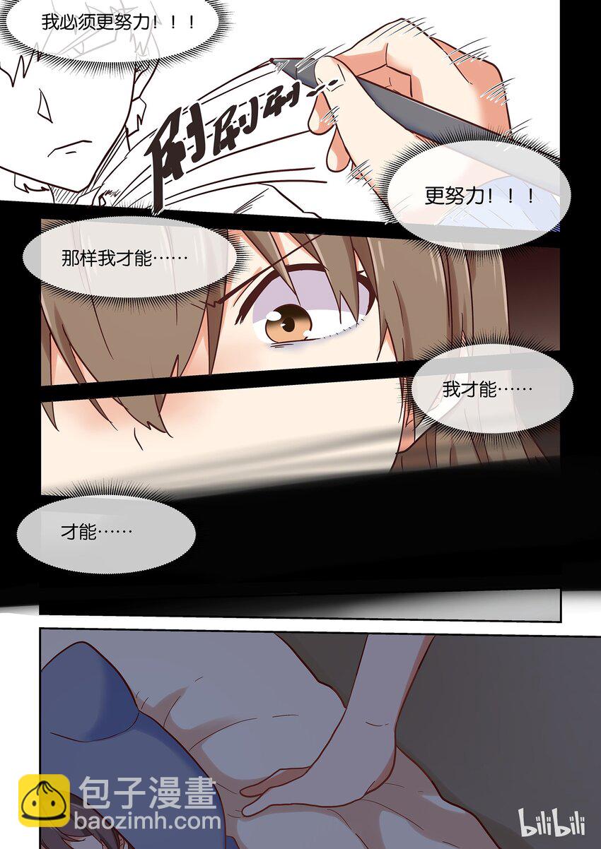 《为了让学姐鼓起干劲，我决定献出我自己》032 要怎样才能走进你心里 第12页