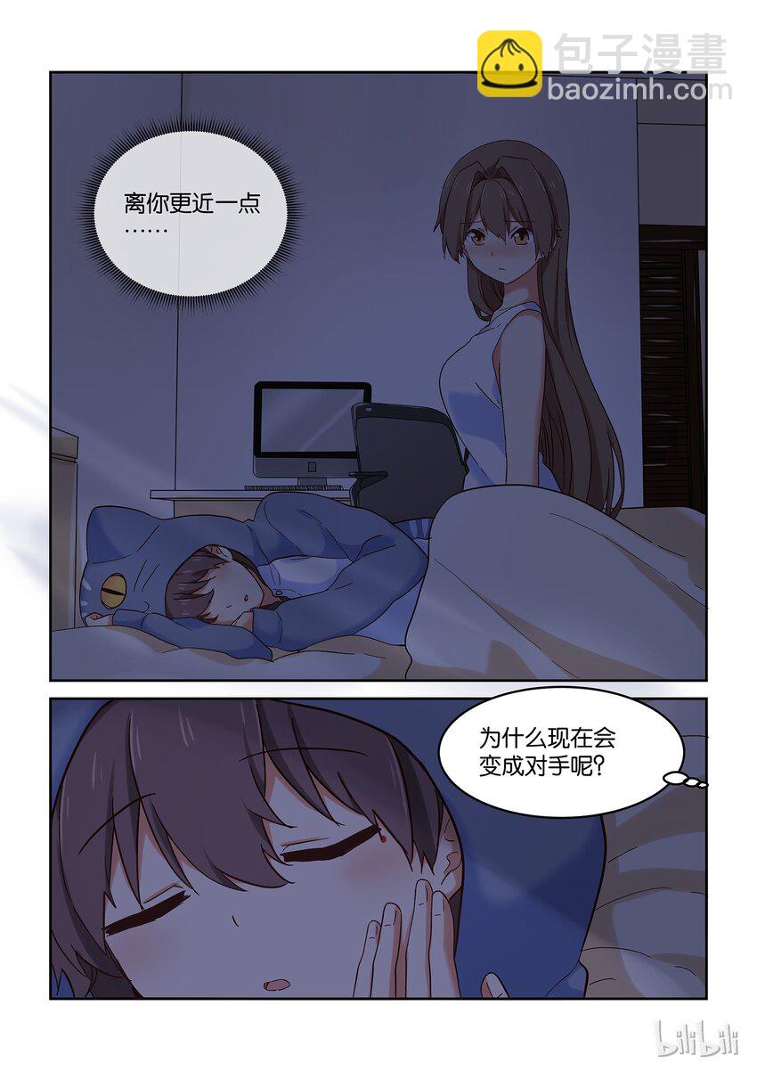 《为了让学姐鼓起干劲，我决定献出我自己》032 要怎样才能走进你心里 第13页