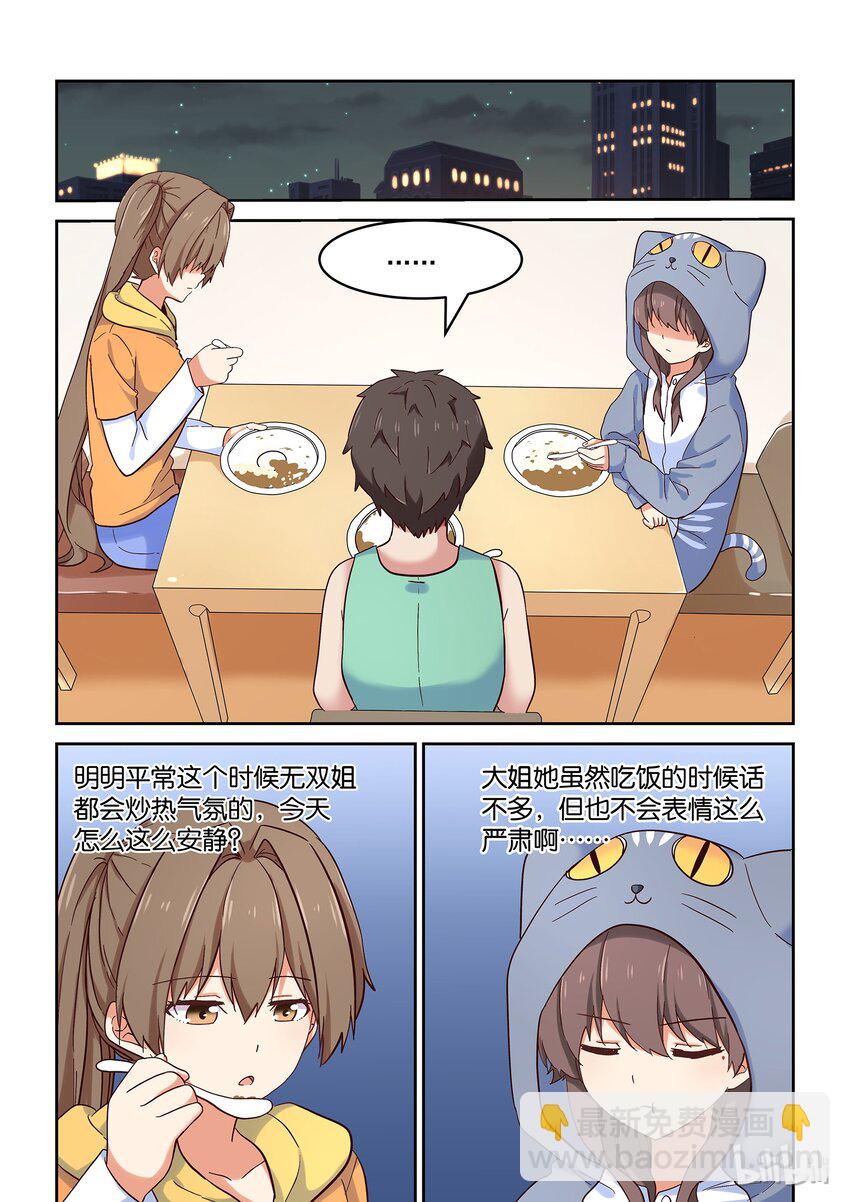 《为了让学姐鼓起干劲，我决定献出我自己》032 要怎样才能走进你心里 第2页