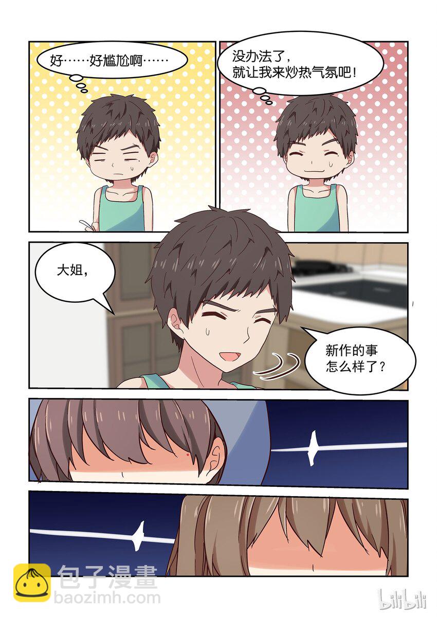 《为了让学姐鼓起干劲，我决定献出我自己》032 要怎样才能走进你心里 第3页