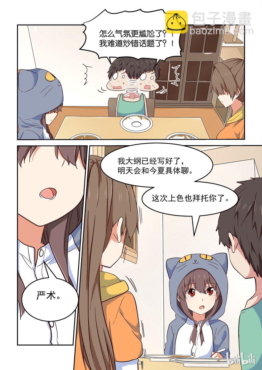 《为了让学姐鼓起干劲，我决定献出我自己》032 要怎样才能走进你心里 第4页