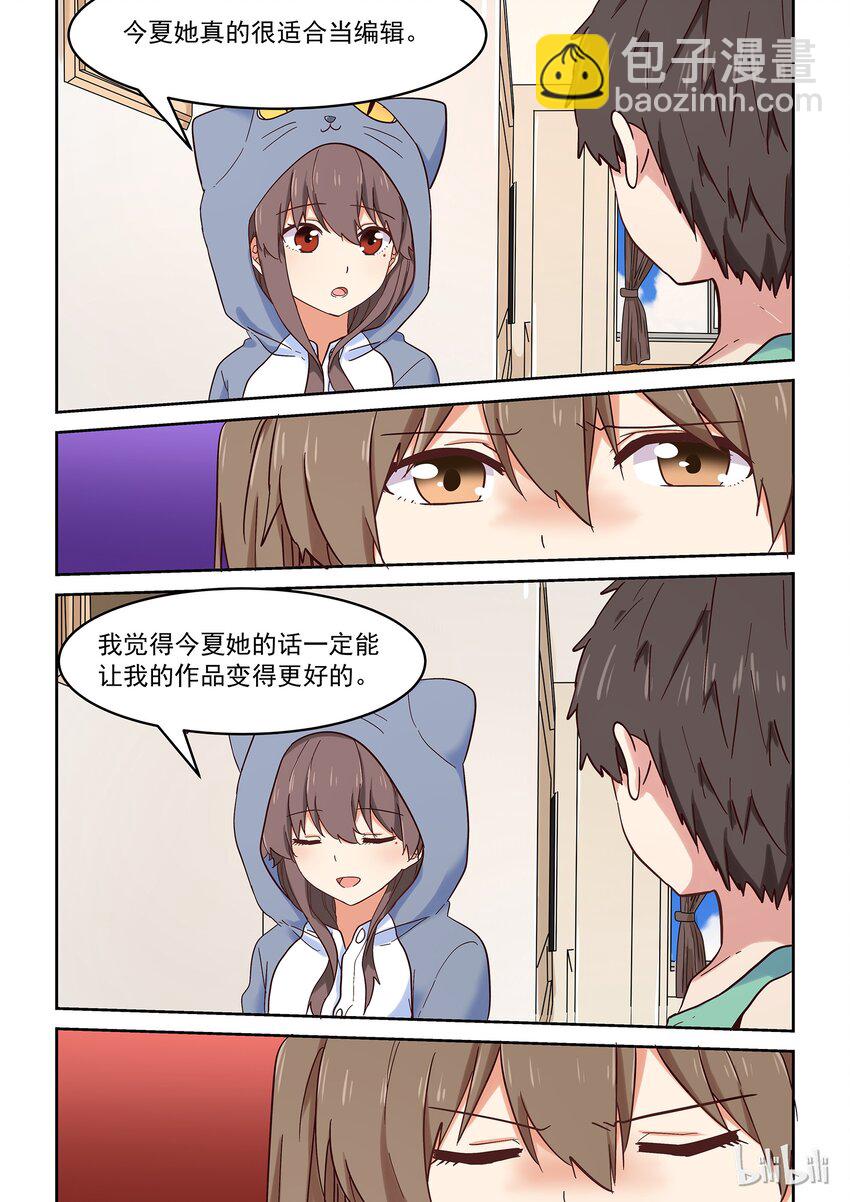 《为了让学姐鼓起干劲，我决定献出我自己》032 要怎样才能走进你心里 第5页
