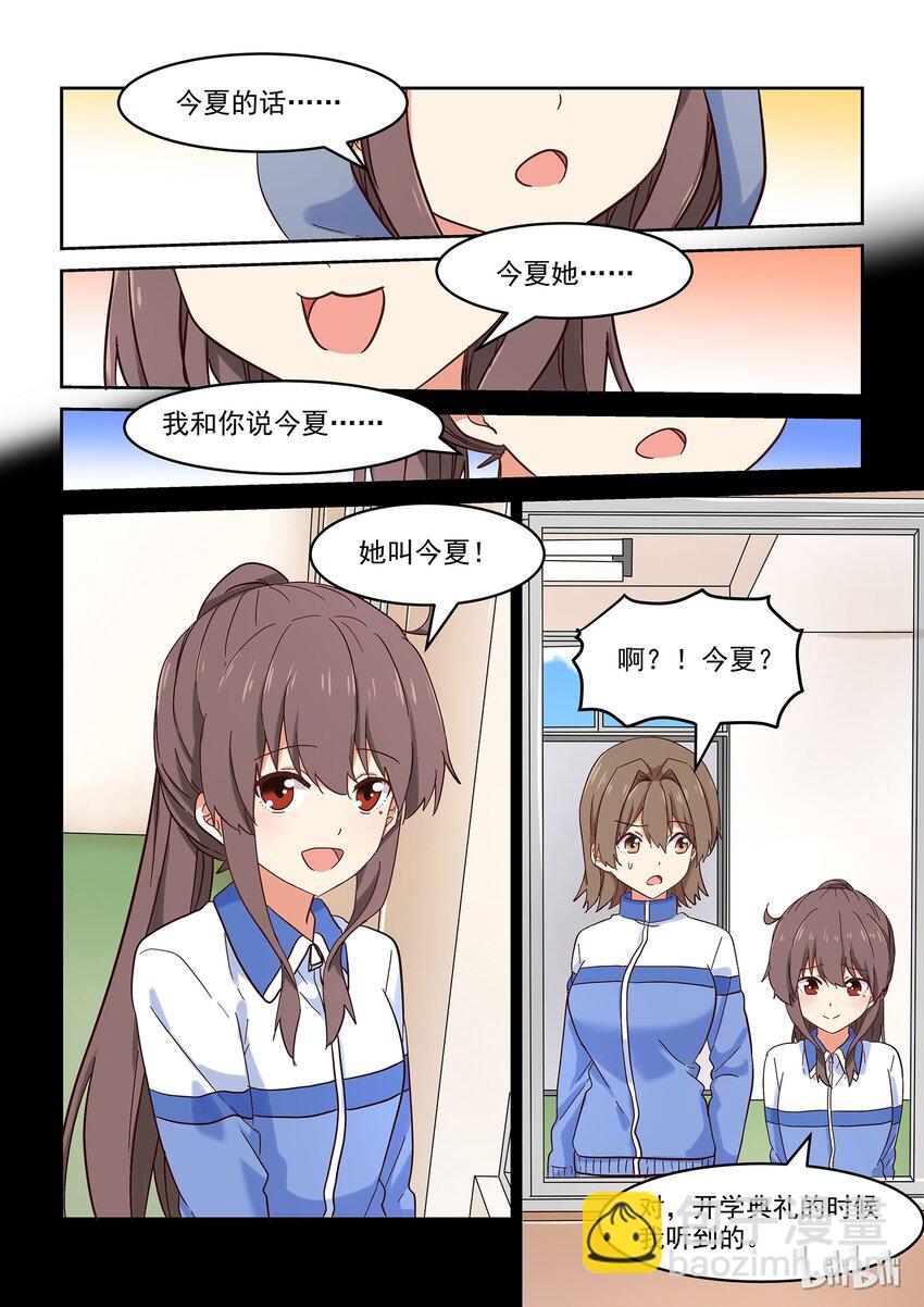 《为了让学姐鼓起干劲，我决定献出我自己》032 要怎样才能走进你心里 第6页
