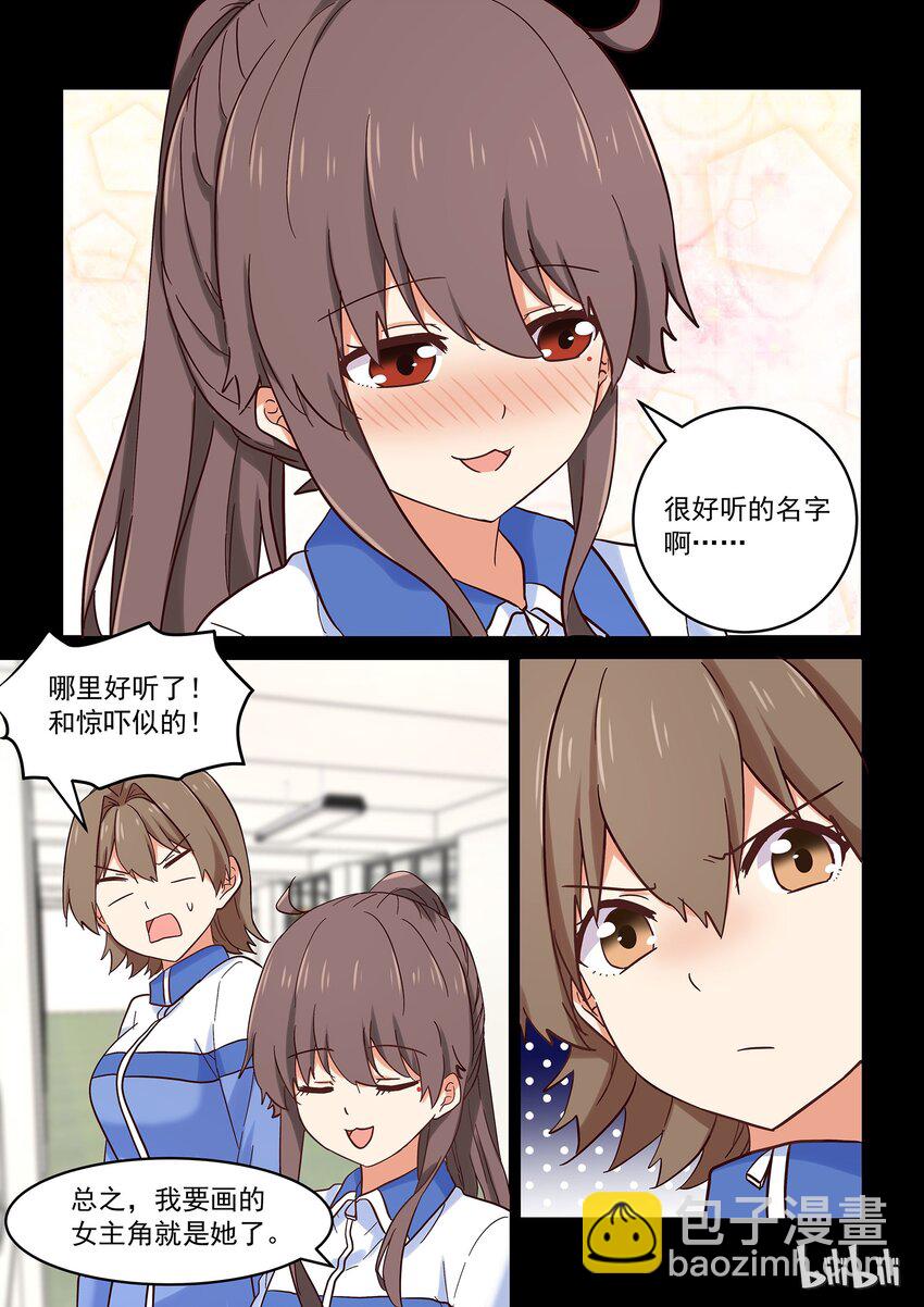 《为了让学姐鼓起干劲，我决定献出我自己》032 要怎样才能走进你心里 第7页