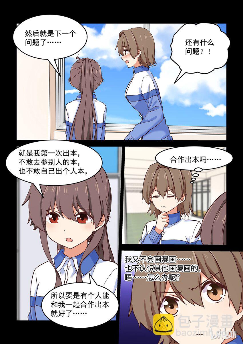 《为了让学姐鼓起干劲，我决定献出我自己》032 要怎样才能走进你心里 第8页