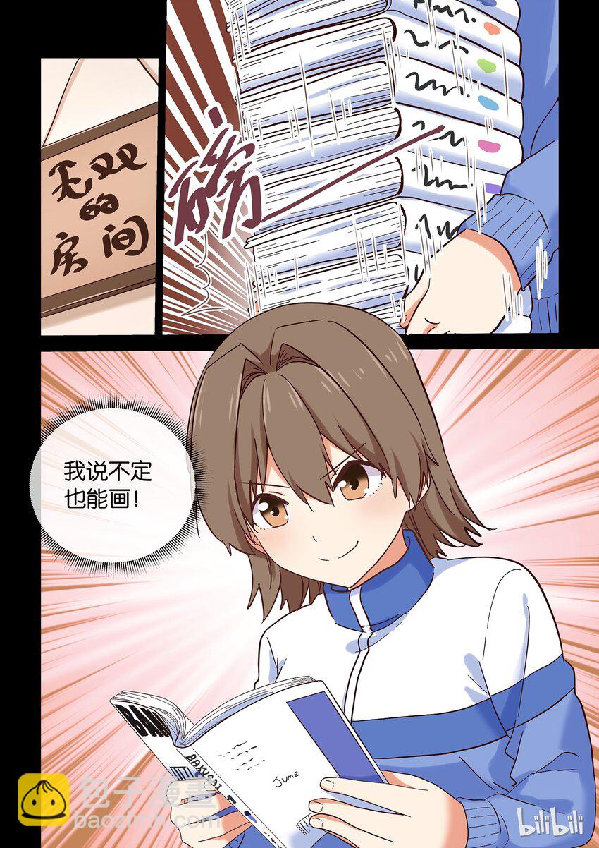 《为了让学姐鼓起干劲，我决定献出我自己》032 要怎样才能走进你心里 第9页