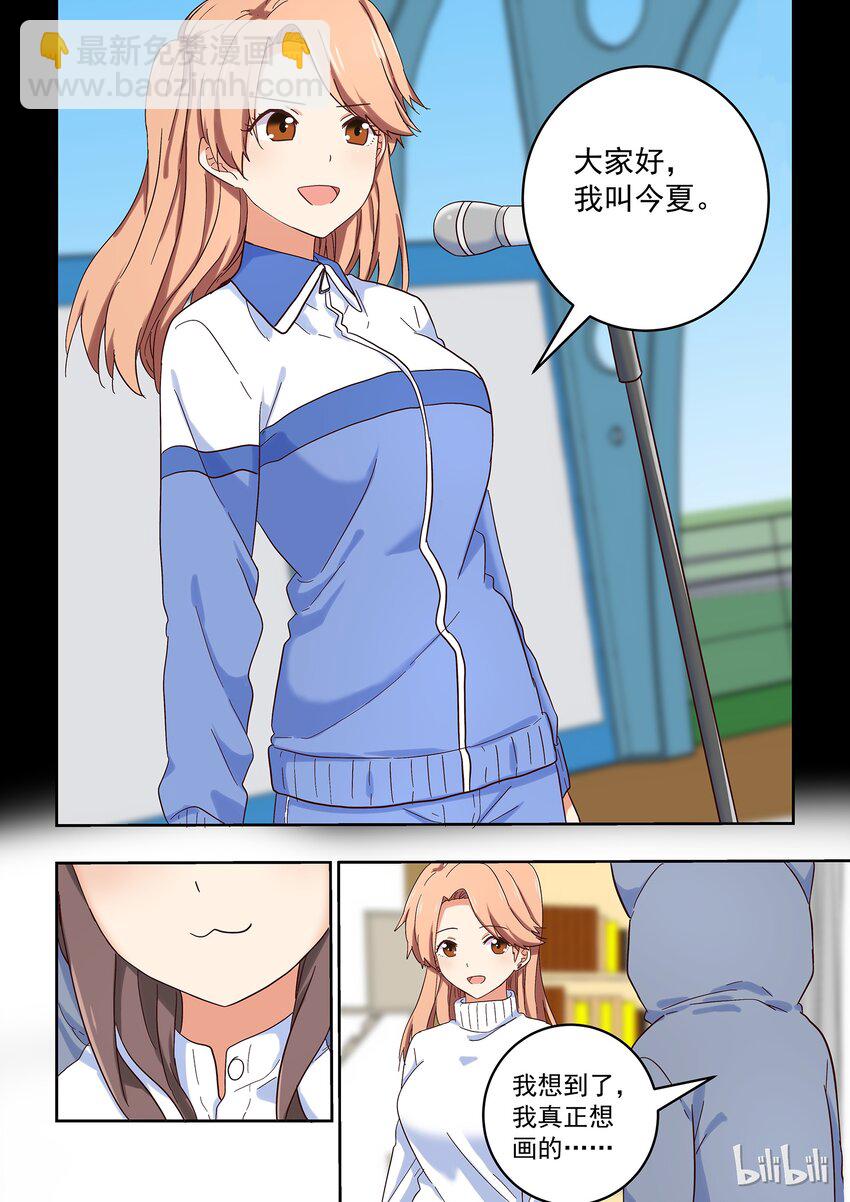 《为了让学姐鼓起干劲，我决定献出我自己》030 大喘气真让人脸红心跳 第13页