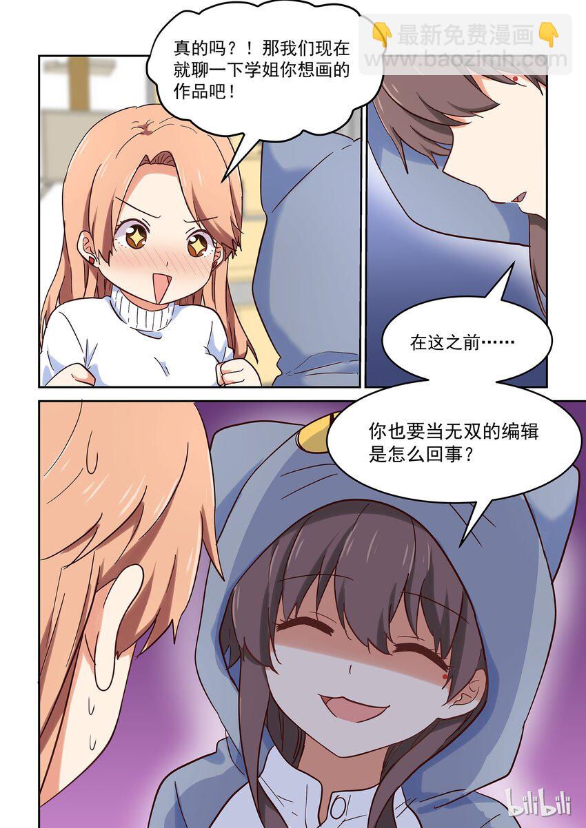 《为了让学姐鼓起干劲，我决定献出我自己》030 大喘气真让人脸红心跳 第14页