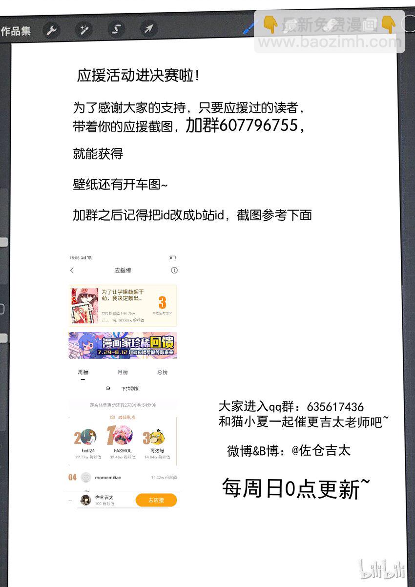 《为了让学姐鼓起干劲，我决定献出我自己》030 大喘气真让人脸红心跳 第15页