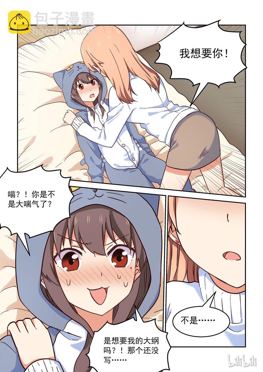 《为了让学姐鼓起干劲，我决定献出我自己》030 大喘气真让人脸红心跳 第2页