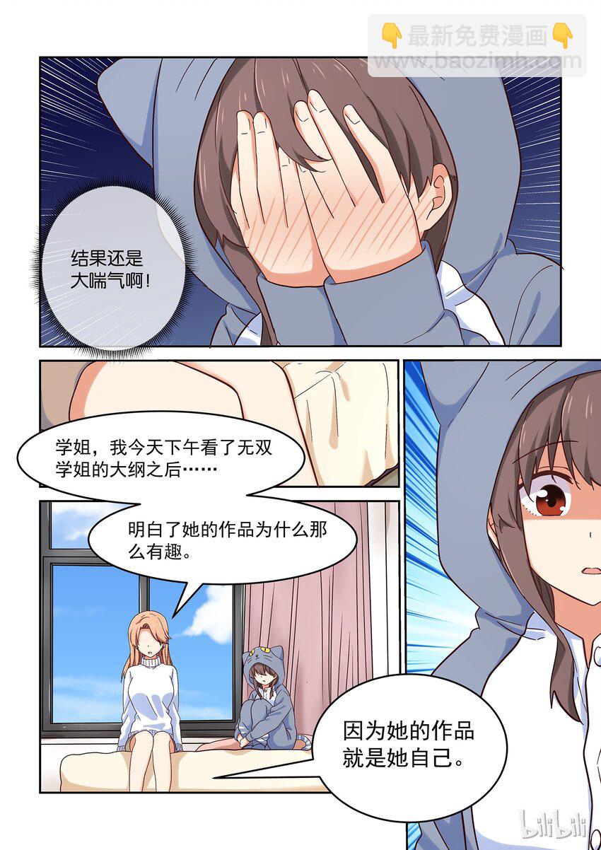 《为了让学姐鼓起干劲，我决定献出我自己》030 大喘气真让人脸红心跳 第5页