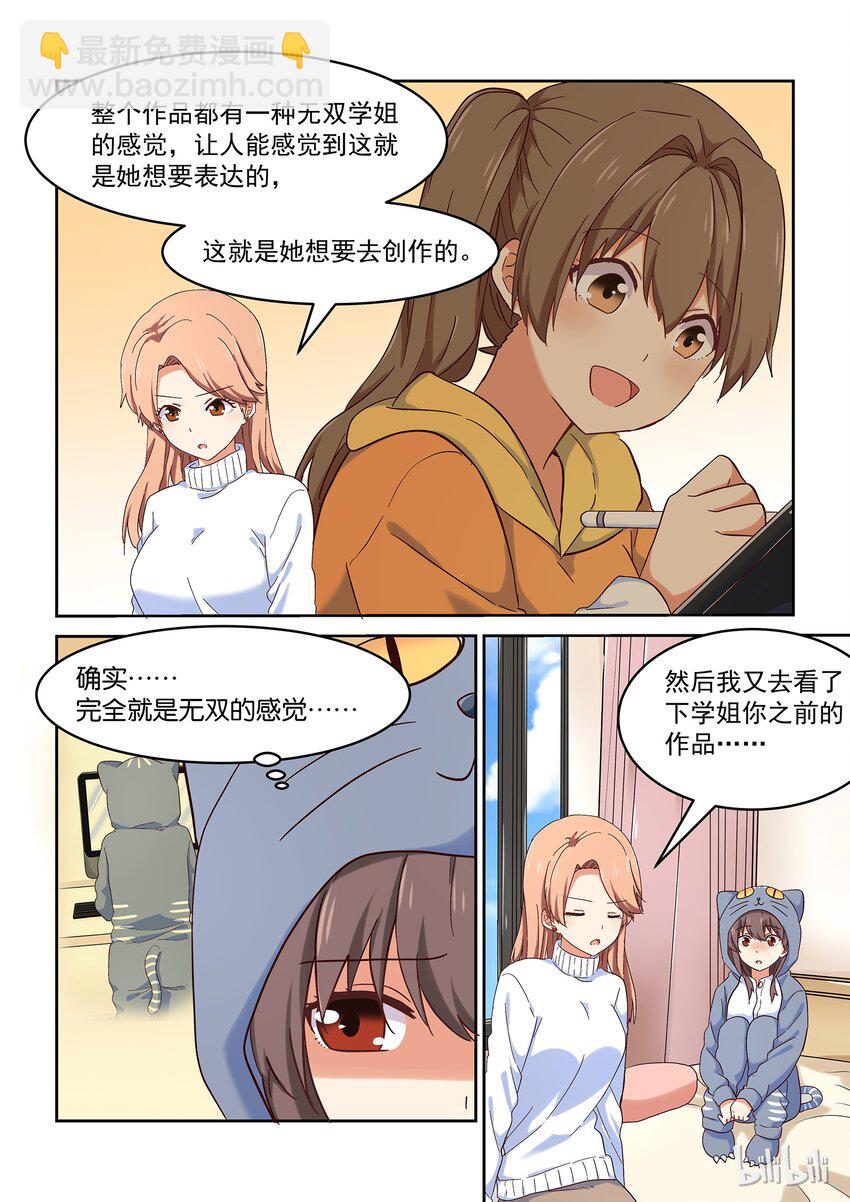 《为了让学姐鼓起干劲，我决定献出我自己》030 大喘气真让人脸红心跳 第6页