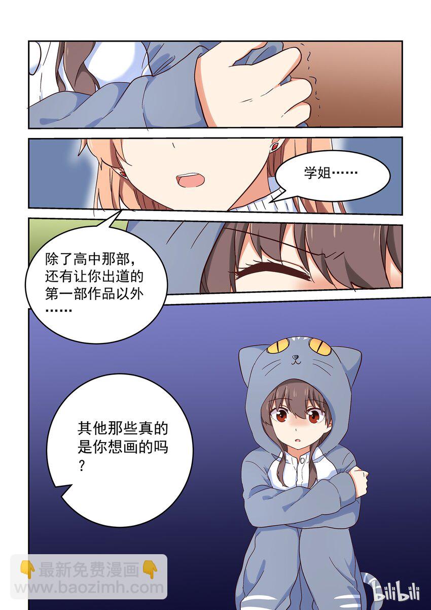 《为了让学姐鼓起干劲，我决定献出我自己》030 大喘气真让人脸红心跳 第7页