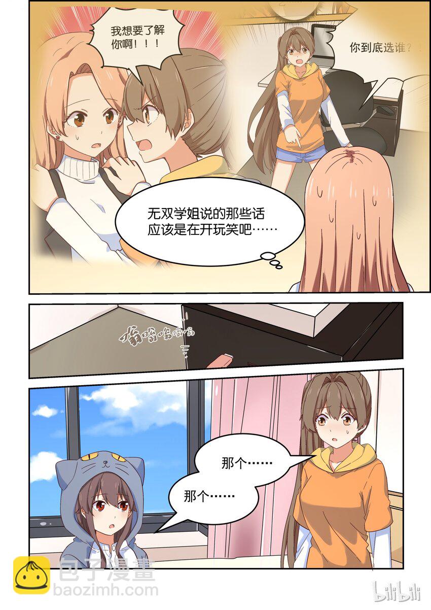 《为了让学姐鼓起干劲，我决定献出我自己》031 所以，你到底选谁啊？！ 第10页